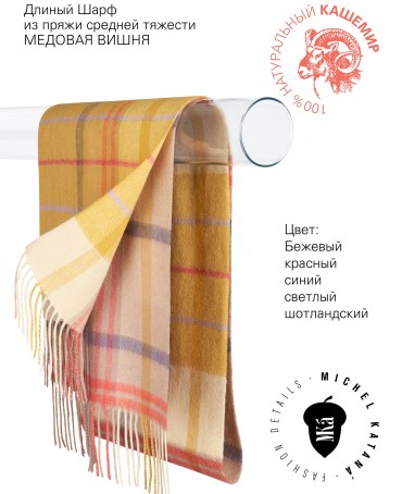 Шарф Унисекс FTW.C120_CASH-5/BRUN.ROUGE